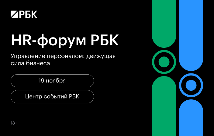 Наталья Лебедева расскажет об HR-лидерстве на форуме РБК