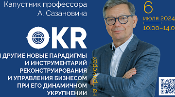 Капустник от профессора Александра Сазановича