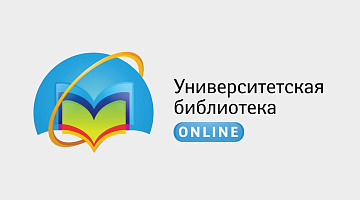 Институт МИРБИС получит новый годовой доступ к коллекциям и книгам ЭБС «Университетская библиотека онлайн»