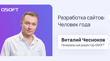 Преподаватель МИРБИС Виталий Чесноков стал «Человеком года» на Премии Ruward Award 2024