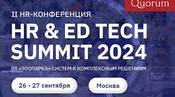 Алла Третьякова выступит с аналитическим докладом на II конференции «HR & ED TECH SUMMIT 2024