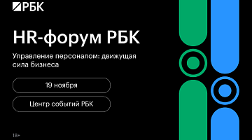 Наталья Лебедева расскажет об HR-лидерстве на форуме РБК